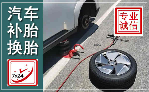 牟定汽车换轮胎,附近上门换轮胎电话