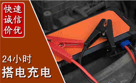 牟定汽车搭电场景与案例