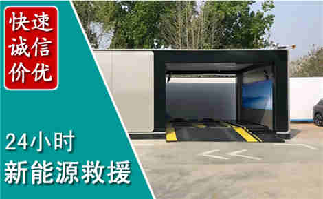 牟定新能源汽车救援场景与案例