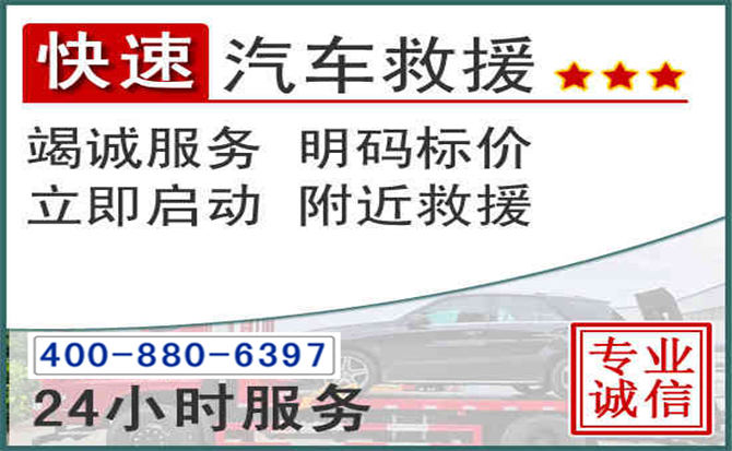 牟定长春拖车电话